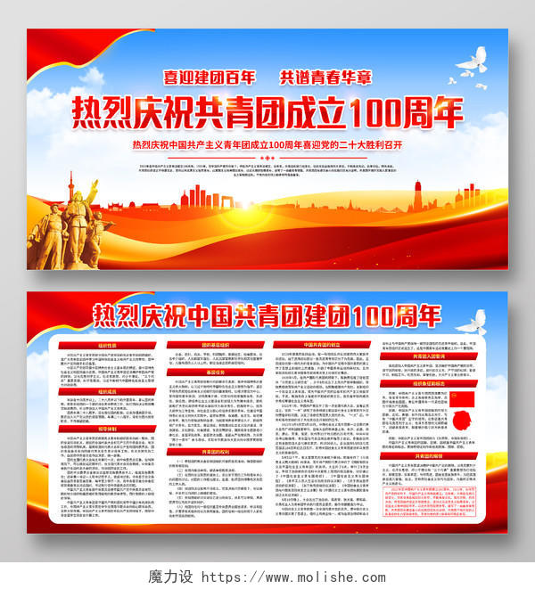 蓝色风格中国共产主义青年团成立100周年宣传栏